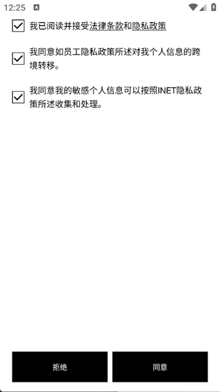 INET安卓直装版