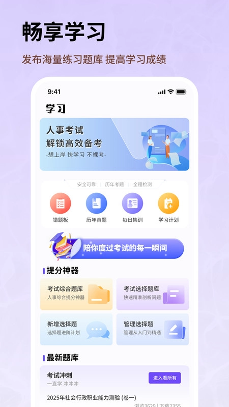 人事考试网安卓免费版图1