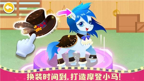 奇妙小马俱乐部通用版