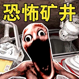 掘地深入无广告版
