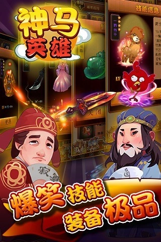 神马英雄游戏纯净最新版图4