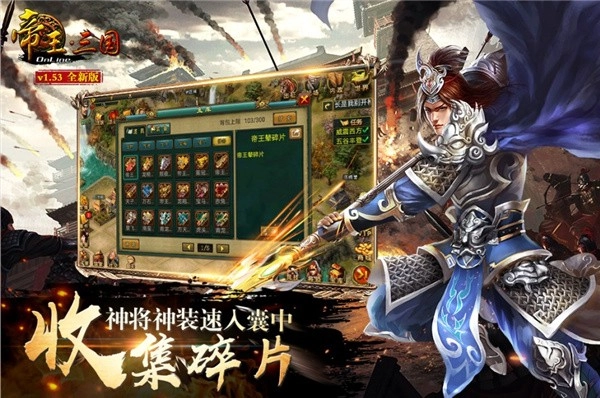 帝王·三国安卓官方版图2