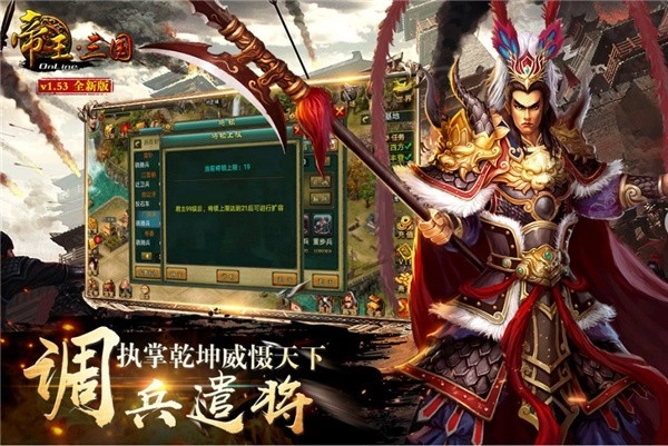 帝王·三国安卓官方版图4