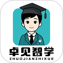 卓见智学学生端正版
