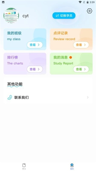 卓见智学学生端正版