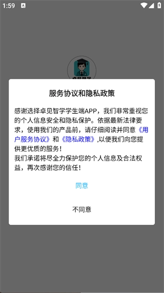 卓见智学学生端正版