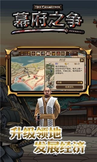 幕府之争游戏纯净版图1