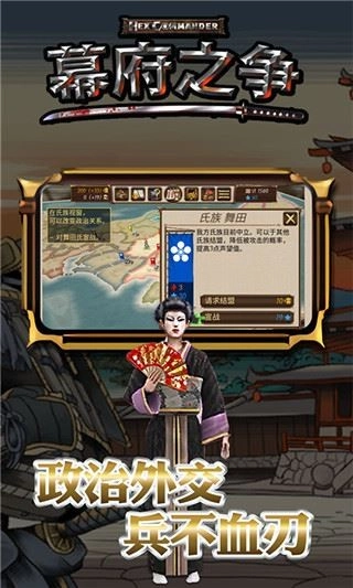 幕府之争游戏纯净版图2