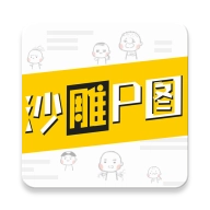 沙雕P图手机免费版