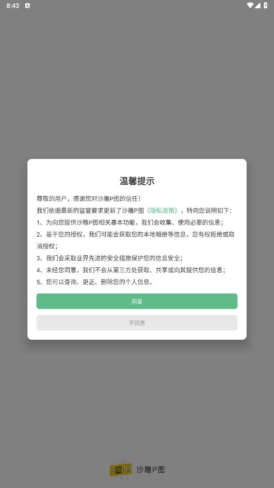 沙雕P图手机免费版