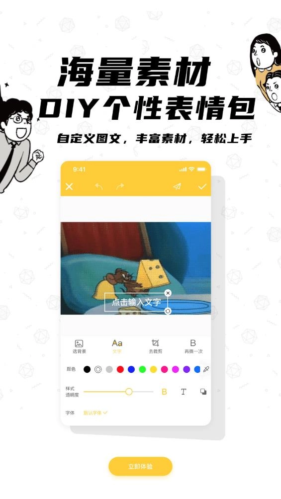 沙雕P图手机免费版