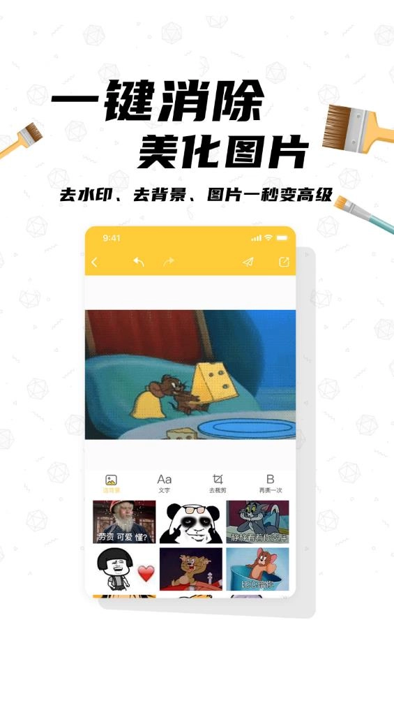 沙雕P图手机免费版