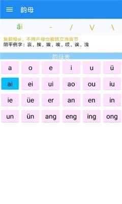 陪你读拼音免费版图1