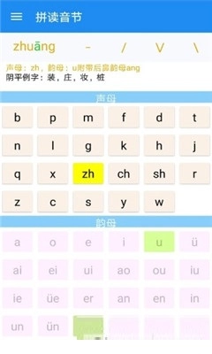 陪你读拼音免费版图2