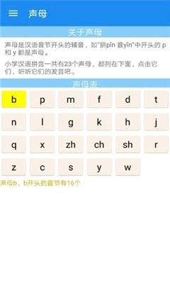 陪你读拼音免费版图3