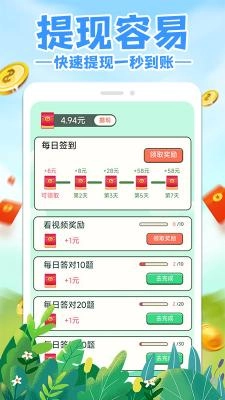 答题赚钱多官方版(3)