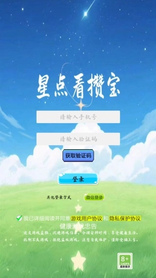 星点看攒宝原版