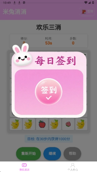 米兔消消游戏无广告版图2