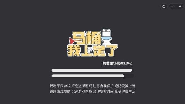 马桶我上定了安卓官方版
