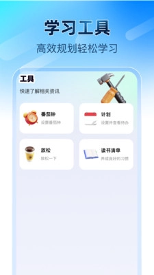 考研备考辅导安卓直装版图1