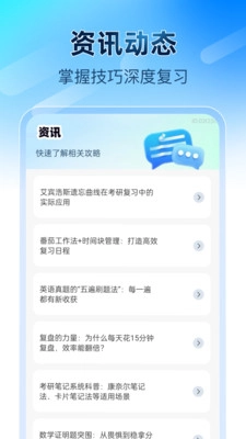 考研备考辅导安卓直装版图2