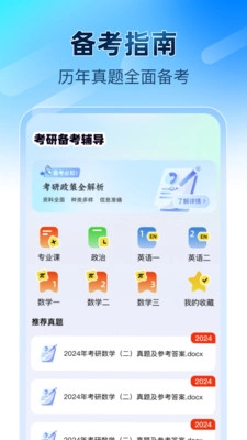 考研备考辅导安卓直装版图3
