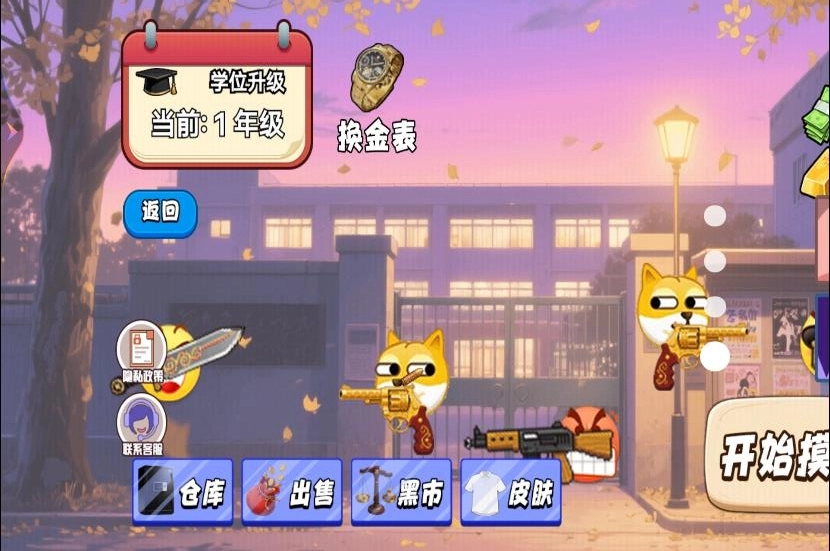 校园跑刀摸金官方正版