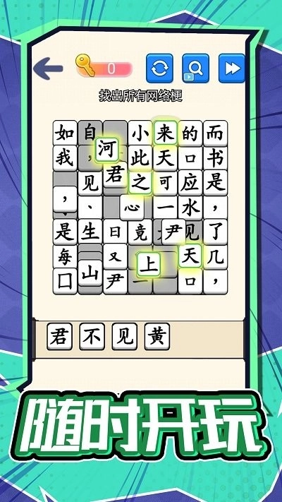 汉字不一样直装版图2