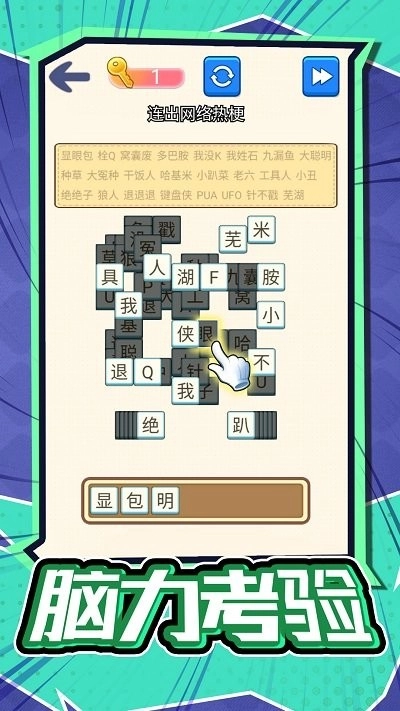 汉字不一样直装版图3