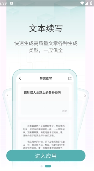 文章作文生成器安卓官方版图2