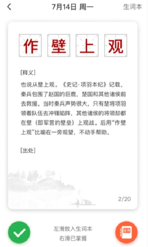 口袋猜成语安卓官方版图3