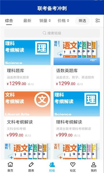 夏越云课堂最新版图4