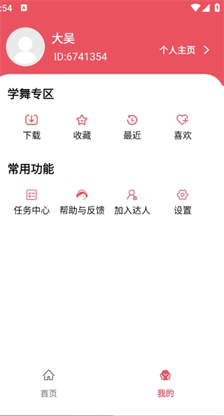 花开成舞官方最新版
