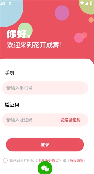 花开成舞官方最新版