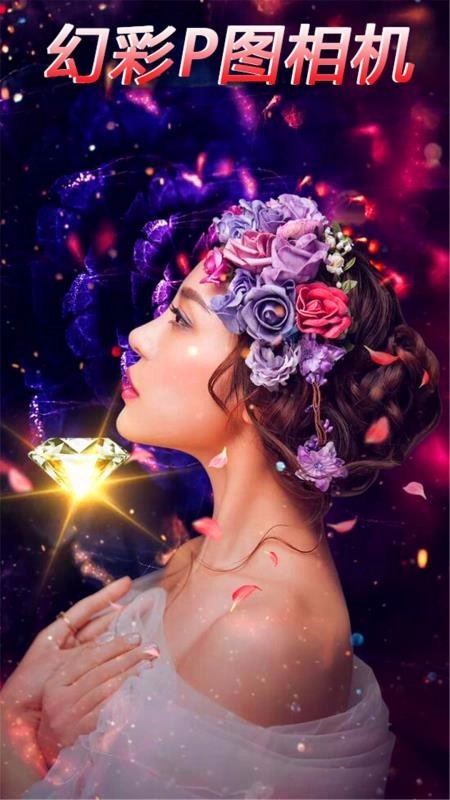 幻彩P图相机最新免费版