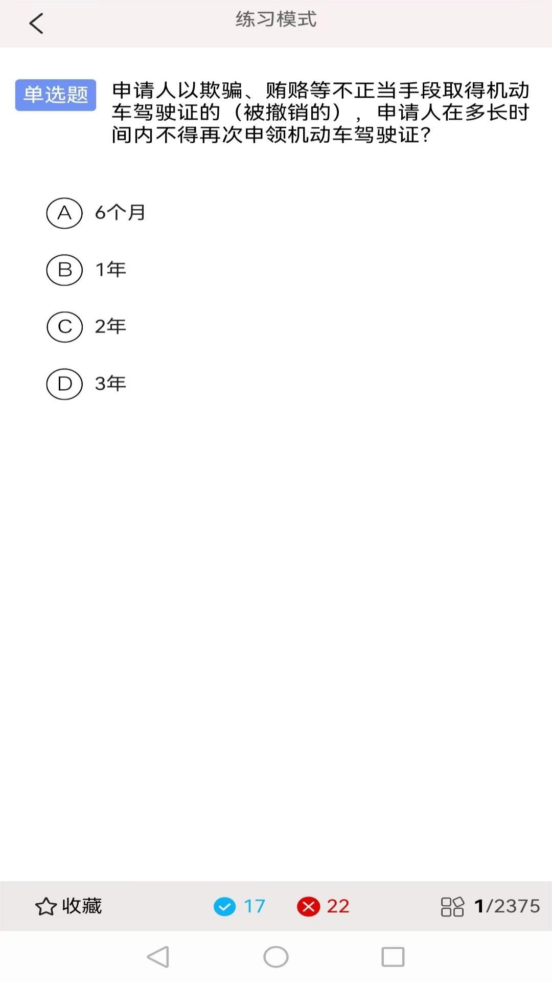 光线驾校官方最新版图4
