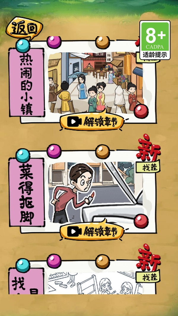 游戏截图