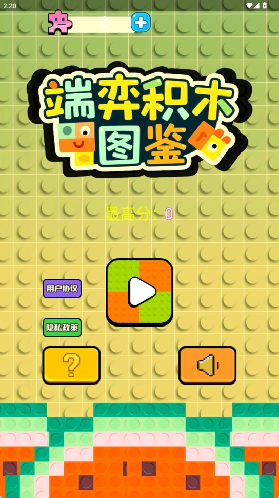 端弈积木图鉴手机最新版(3)