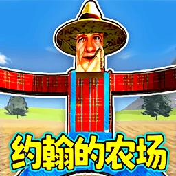 恐怖的农场