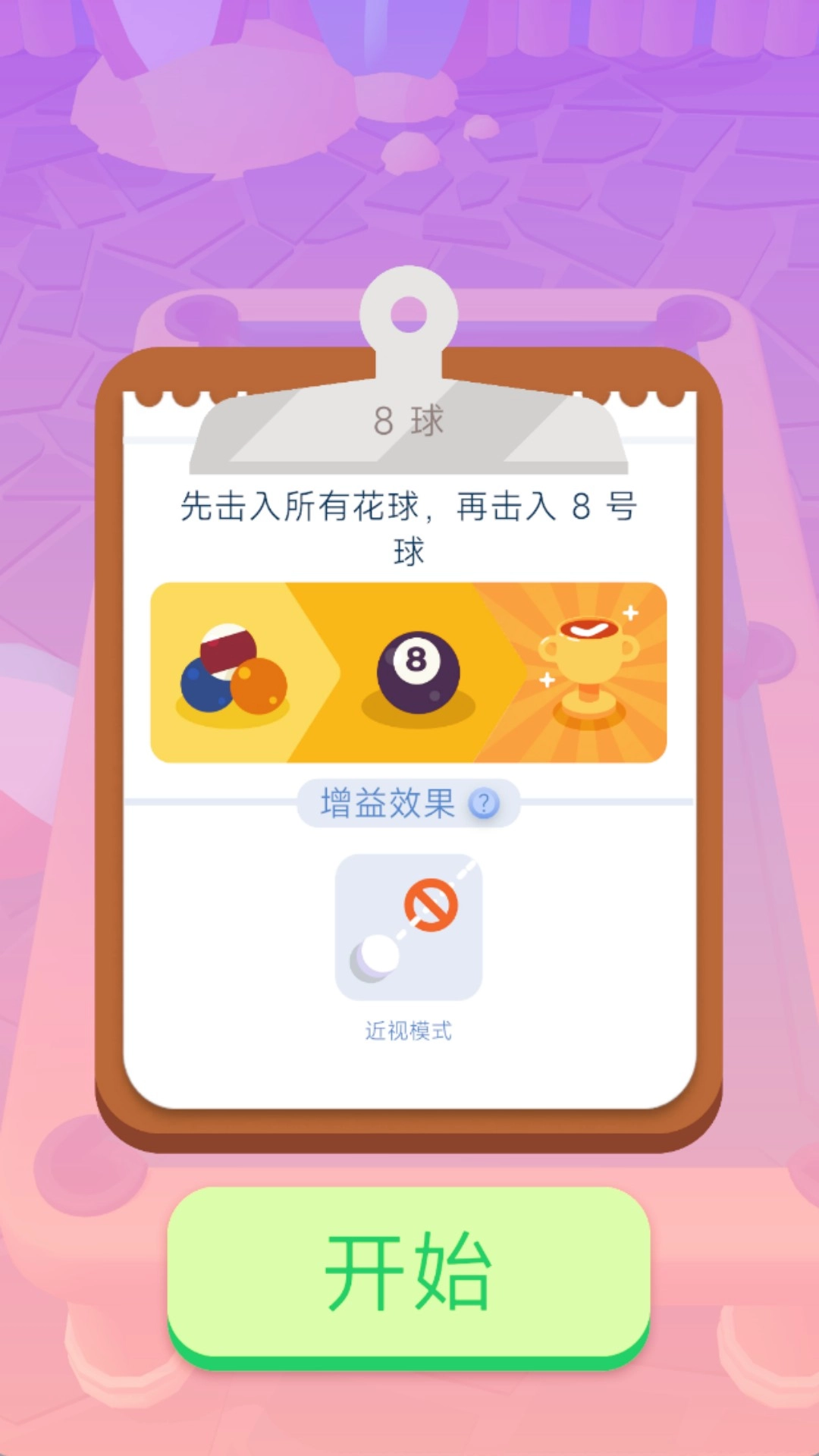 精准台球游戏纯净版图4
