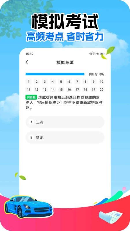 保驾先锋安卓版