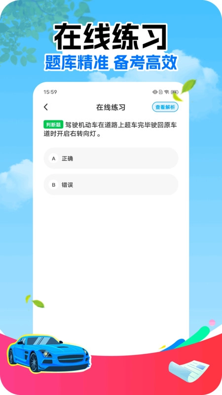 保驾先锋安卓版