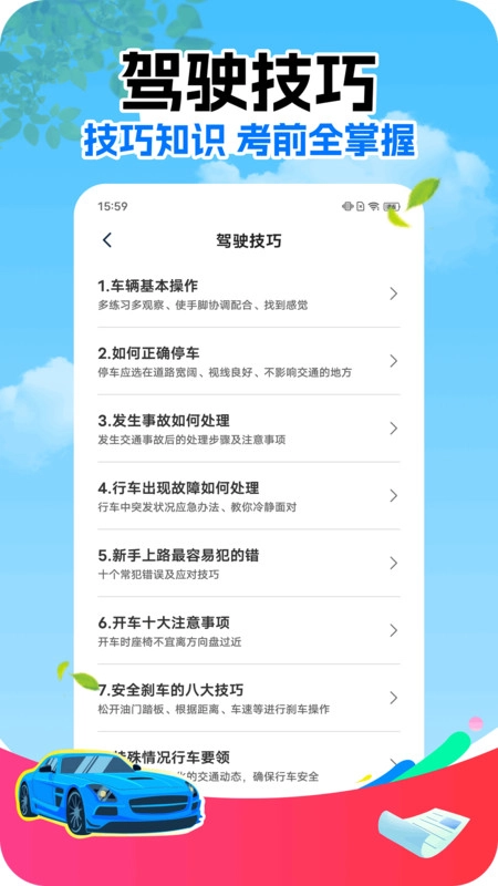 保驾先锋安卓版