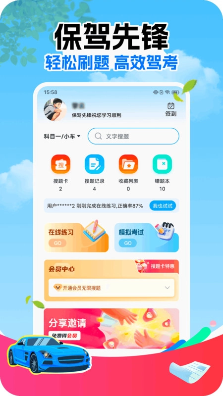 保驾先锋安卓版