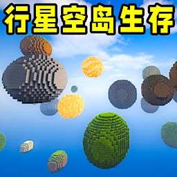 随机空岛生存2