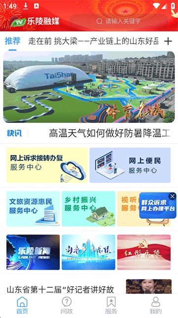 乐陵融媒安卓官方版