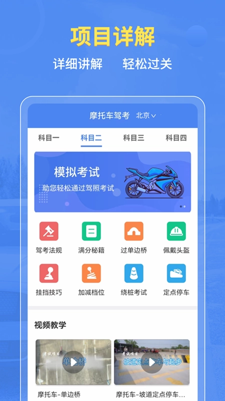 摩托车驾考全题库直装版