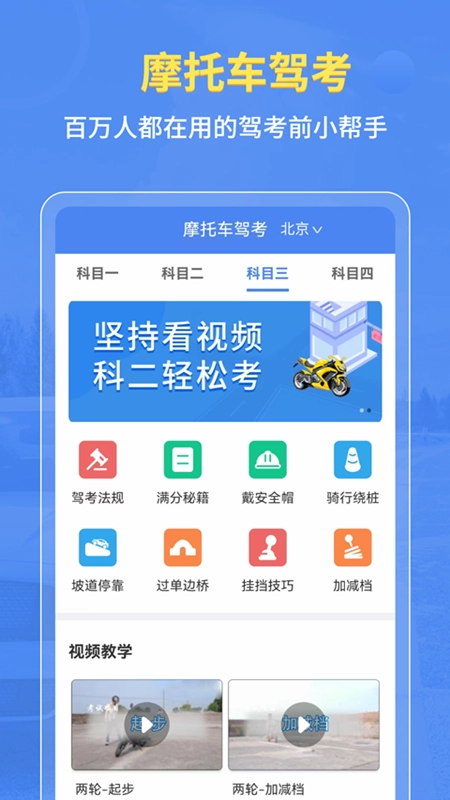 摩托车驾考全题库直装版