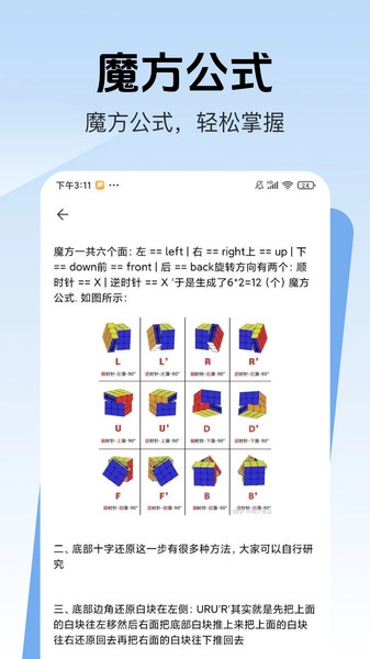 魔方还原公式官方版
