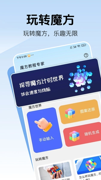 魔方还原公式官方版